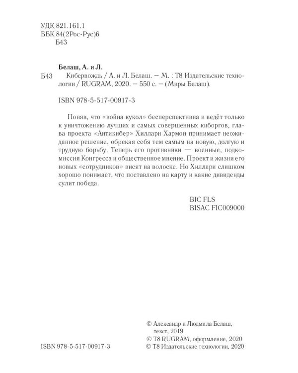 Кибервождь