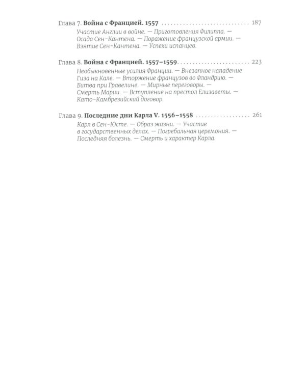 История правления Филиппа II, короля Испании. В 6 ч. Ч. 1