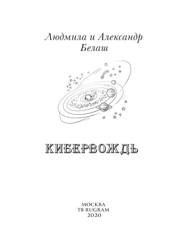 Кибервождь
