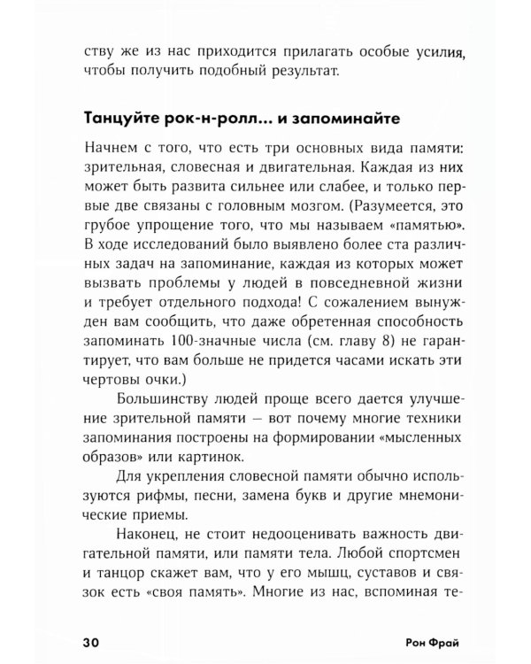 Тренировка памяти: Экспресс-курс; Развитие памяти по методикам спецслужб (комплект из 2-х книг)