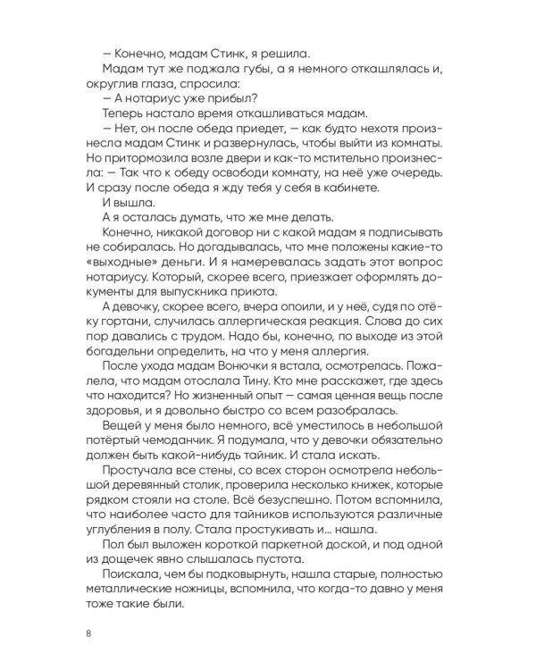 Вторая жизнь доктора Лейлы