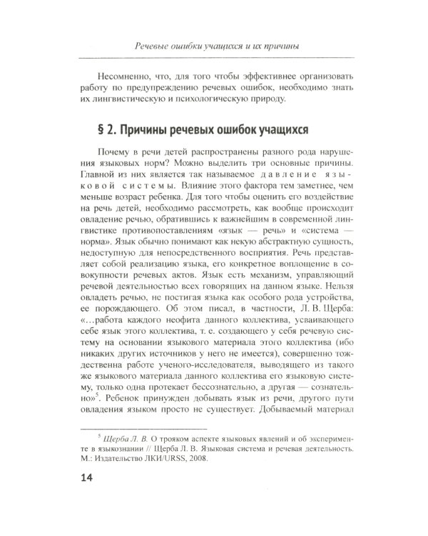 Речевые ошибки и их предупреждение: Учебное пособие
