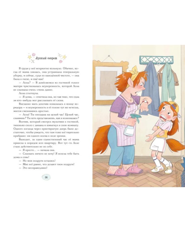 Магические сестрички. Лунный секрет