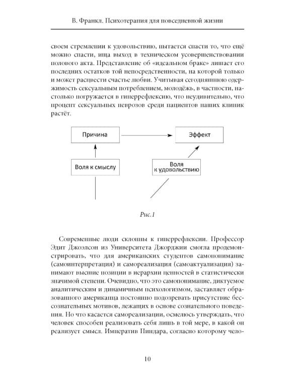 Дополнительное изображение книги «Франкл В. Психотерапия на каждый день. Лекции о целительстве душ»