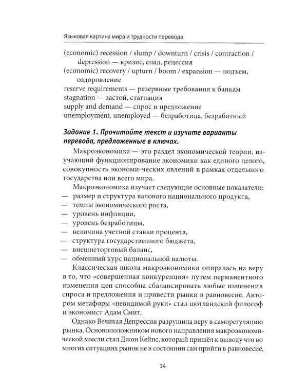 Языковая картина мира и трудности перевода (с русского языка на английский): Учебное пособие. В 2 ч. Ч. 2: уровни С1-С2
