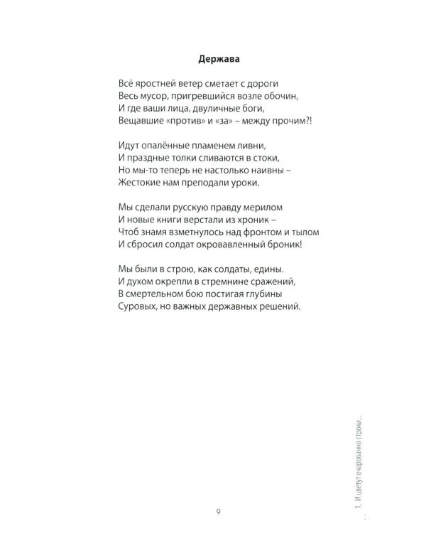 Присягая на верность весне