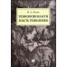 Технологии власти. Власть технологии: монография Технологии власти. Власть технологии: монография