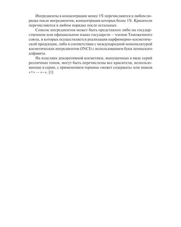 Основы косметологии: Учебник