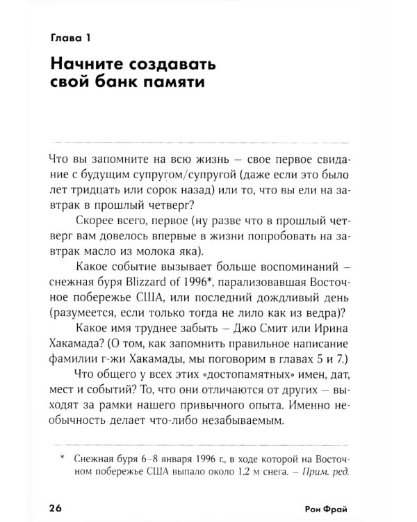Тренировка памяти: Экспресс-курс; Развитие памяти по методикам спецслужб (комплект из 2-х книг)
