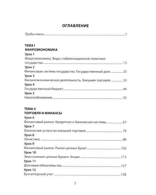 Языковая картина мира и трудности перевода (с русского языка на английский): Учебное пособие. В 2 ч. Ч. 2: уровни С1-С2