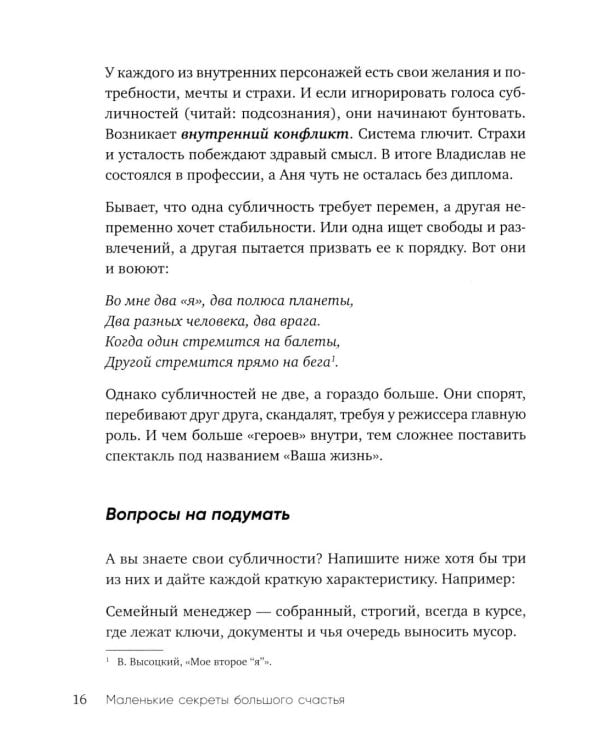Дополнительное изображение книги «Маленькие секреты большого счастья. 32 разговора в придорожном кафе»