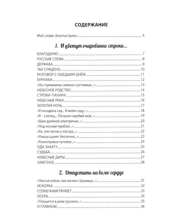 Присягая на верность весне
