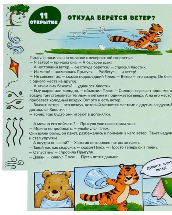 Дополнительное изображение книги «Веселое природоведение»