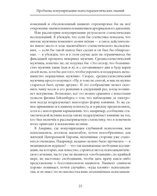 Дополнительное изображение книги «Франкл В. Психотерапия на каждый день. Лекции о целительстве душ»