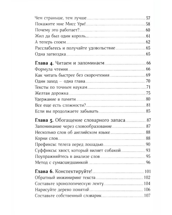Тренировка памяти: Экспресс-курс; Развитие памяти по методикам спецслужб (комплект из 2-х книг)