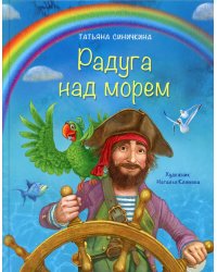 Радуга над морем