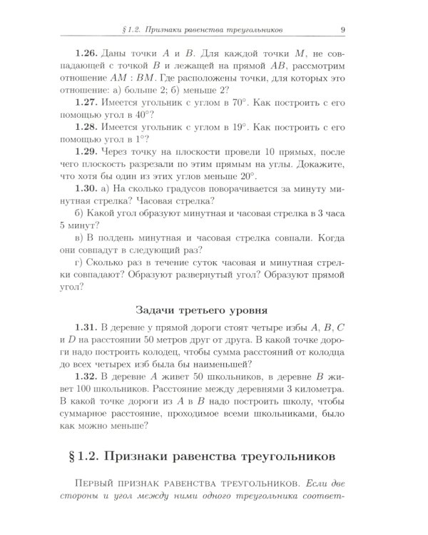 Геометрия. Планиметрия. 7-9 кл. 13-е изд., стер