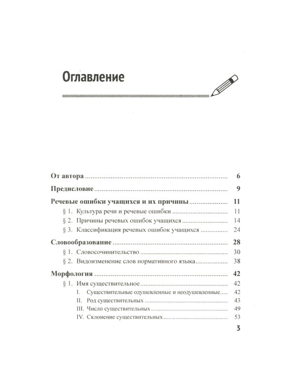 Речевые ошибки и их предупреждение: Учебное пособие