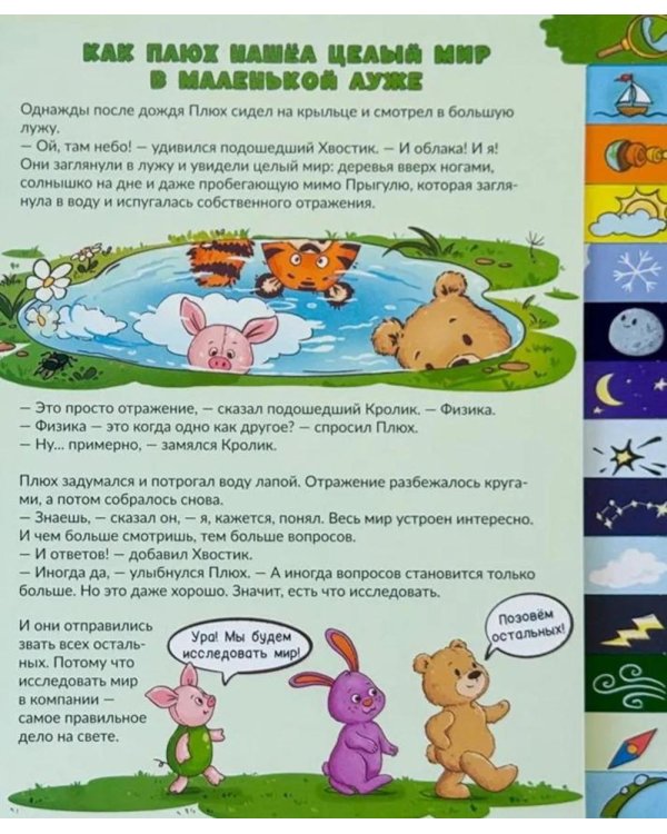 Дополнительное изображение книги «Веселое природоведение»
