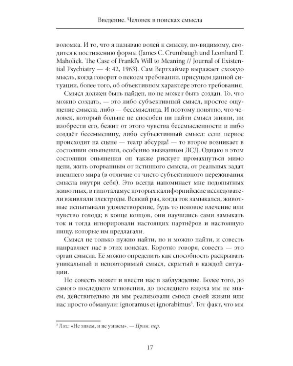 Дополнительное изображение книги «Франкл В. Психотерапия на каждый день. Лекции о целительстве душ»