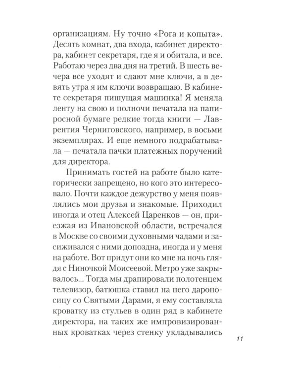 Дарим тебе дыхание: Рассказы о жизни рядом со старцем Наумом