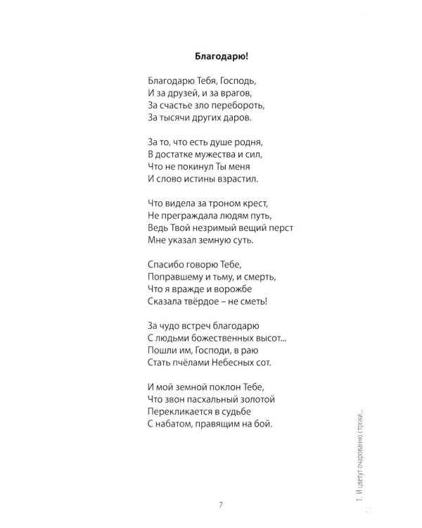 Присягая на верность весне