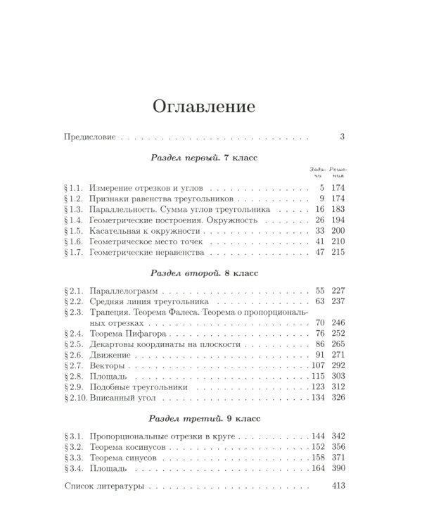 Геометрия. Планиметрия. 7-9 кл. 13-е изд., стер