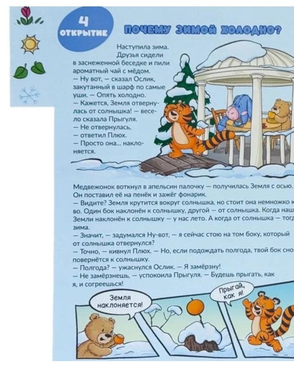 Дополнительное изображение книги «Веселое природоведение»