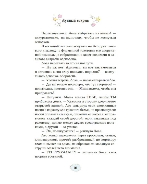 Магические сестрички. Лунный секрет
