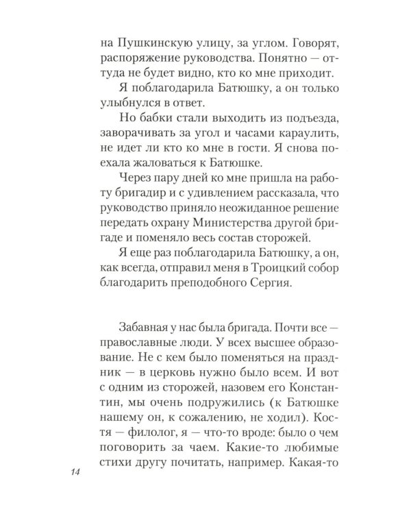 Дарим тебе дыхание: Рассказы о жизни рядом со старцем Наумом