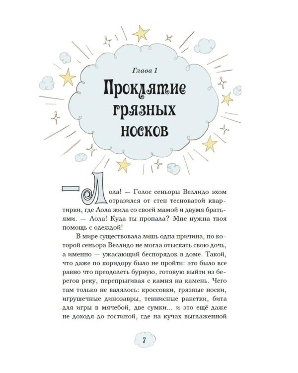 Магические сестрички. Лунный секрет