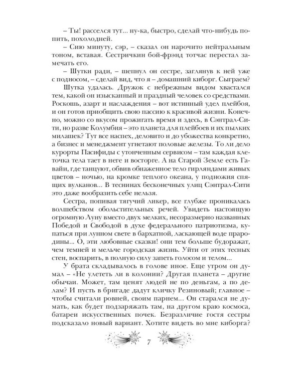 Кибервождь