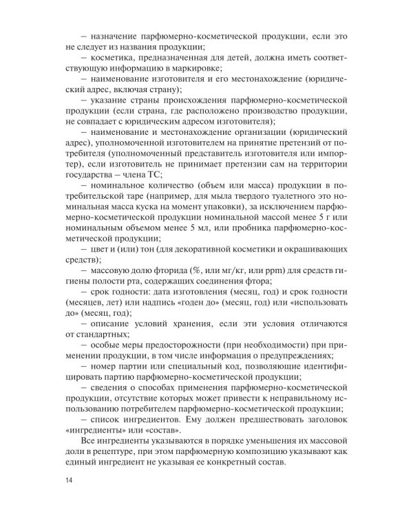 Основы косметологии: Учебник