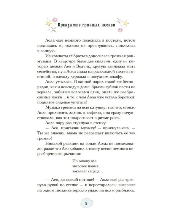Магические сестрички. Лунный секрет