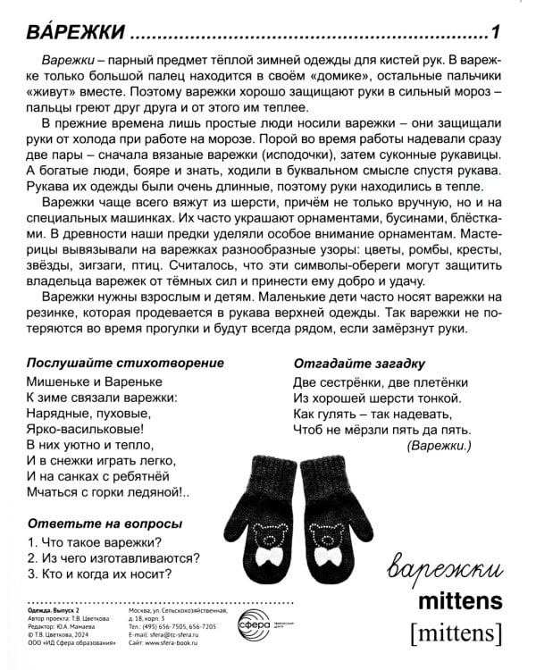 Демонстрационные картинки. Одежда-2: 16 демонстрационных картинок с текстом