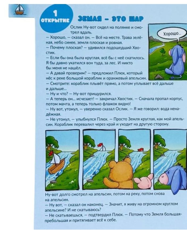 Дополнительное изображение книги «Веселое природоведение»