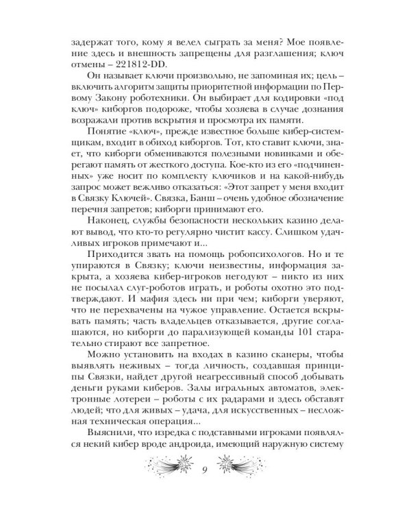 Кибервождь