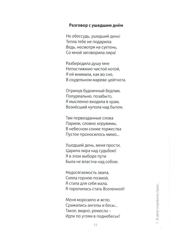 Присягая на верность весне