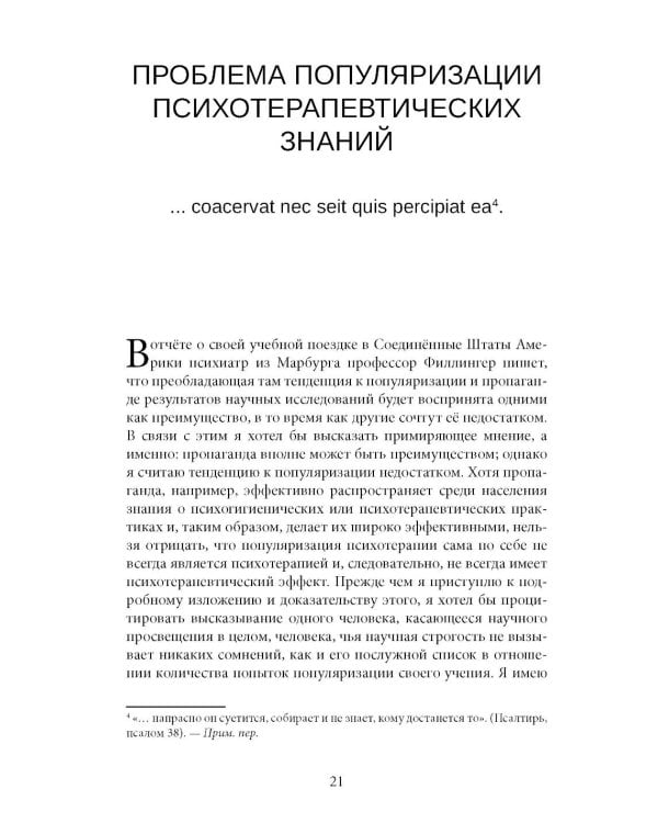 Дополнительное изображение книги «Франкл В. Психотерапия на каждый день. Лекции о целительстве душ»