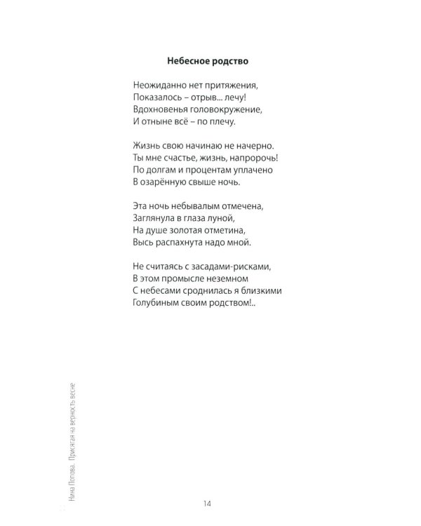 Присягая на верность весне