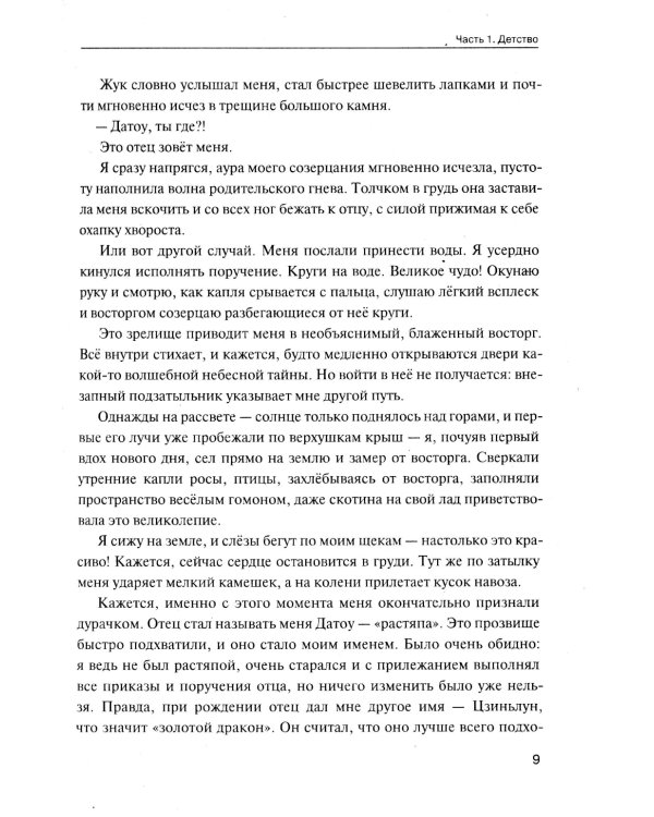 От Земли до Неба. Даосский роман