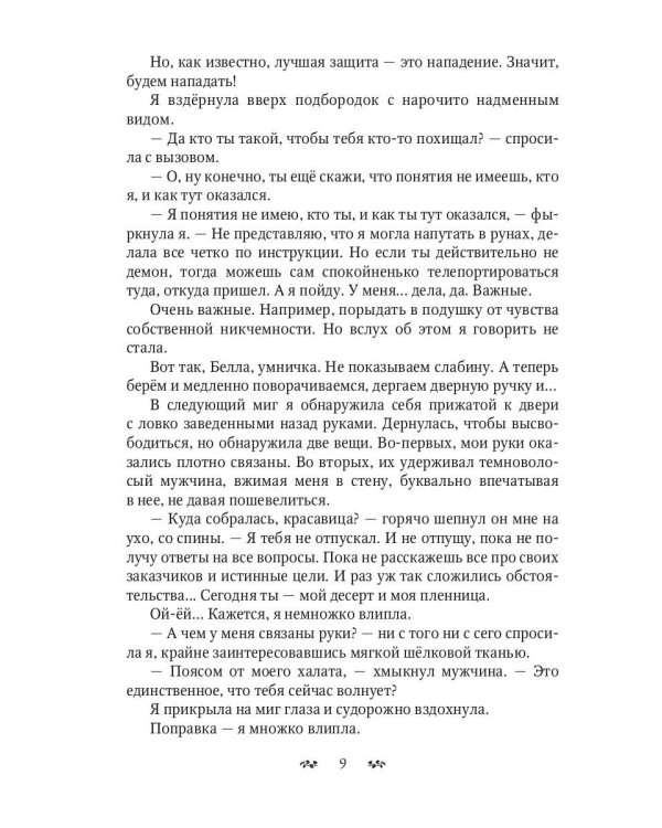 Не Драконьтесь, Ваше Высочество! или Игра на выживание