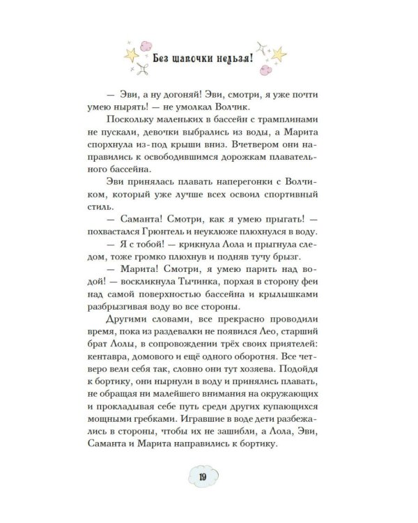 Магические сестрички. Лунный секрет