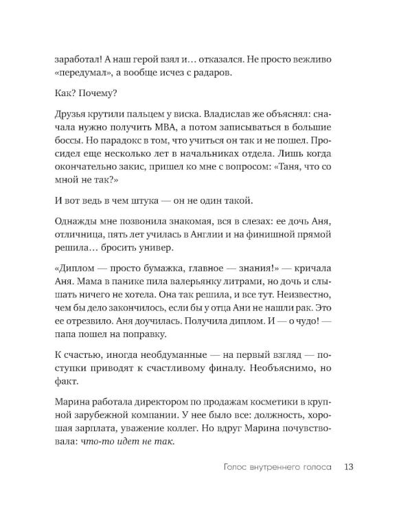 Дополнительное изображение книги «Маленькие секреты большого счастья. 32 разговора в придорожном кафе»