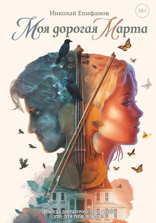 Моя дорогая Марта.. Моя дорогая Марта..