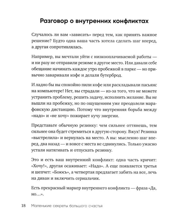 Дополнительное изображение книги «Маленькие секреты большого счастья. 32 разговора в придорожном кафе»