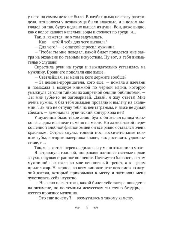 Не Драконьтесь, Ваше Высочество! или Игра на выживание