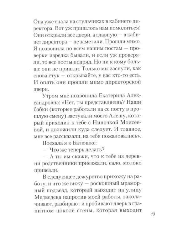 Дарим тебе дыхание: Рассказы о жизни рядом со старцем Наумом