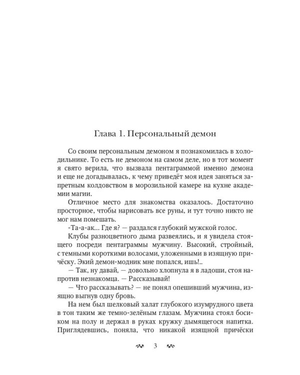 Не Драконьтесь, Ваше Высочество! или Игра на выживание