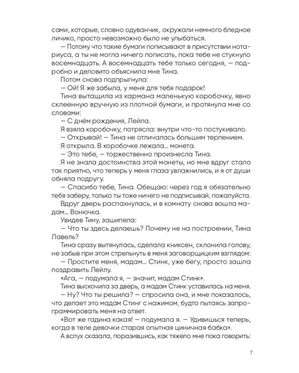 Вторая жизнь доктора Лейлы
